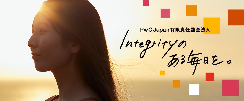 PwC Japan有限責任監査法人