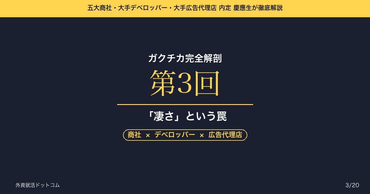 【ガクチカ完全解剖 第3回】エピソードの「凄さ」という罠──「全国大会出場」より「万年最下位チームでの微増」が好まれる理由