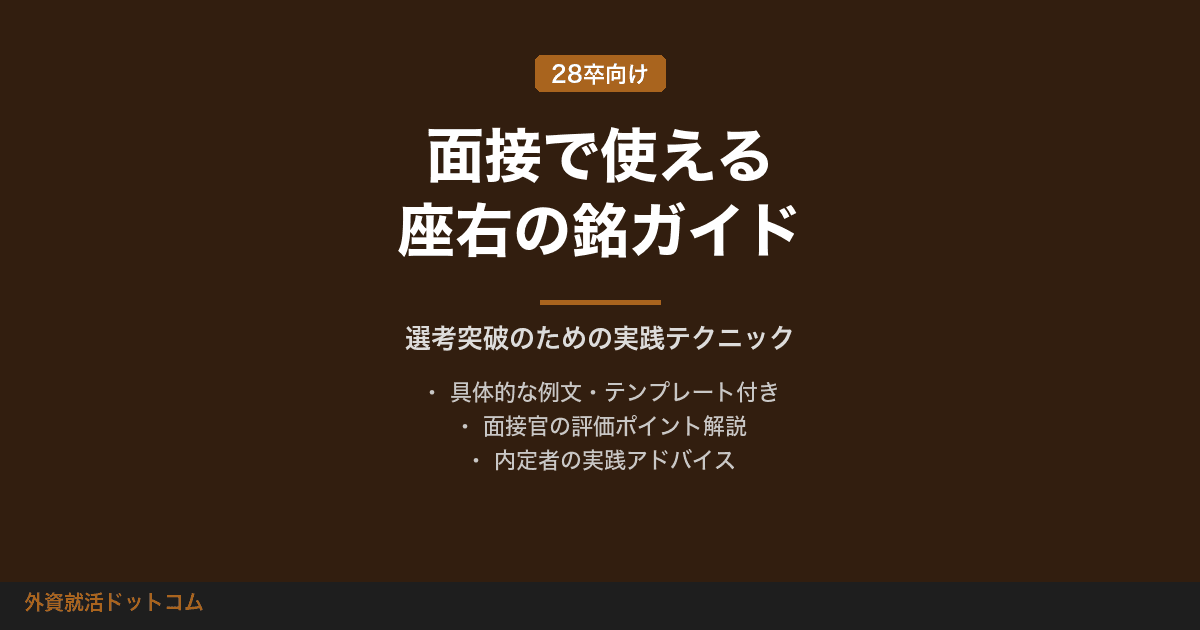 面接で使える座右の銘30選｜選び方・伝え方・業界別おすすめ例