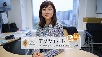 【10問10答】ZSアソシエイツ／アソシエイト／入社3年目／張一屏