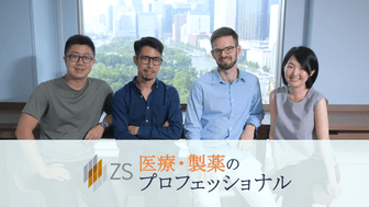 医療・製薬に圧倒的な強み、知られざる専門家集団・ZSアソシエイツの実態とは