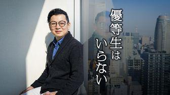 優等生はいらない、変革者たれ。数兆円市場を狙うイノベーション案件仕掛人が描く、次世代の戦略コンサルタント像