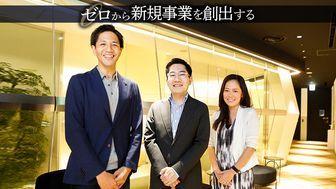 進化し続けるマッキンゼーの新たな挑戦は、革新的な新規事業創出の支援。圧倒的な成長環境がここにある