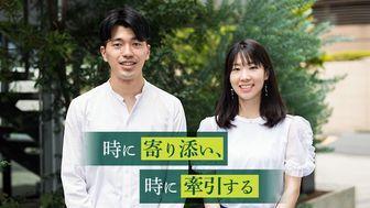 時に寄り添い、時に牽引する。入社1年目から求められる、新しい時代のコンサルタントの在り方