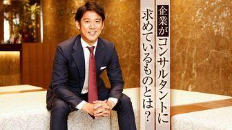 なぜこんなに必要とされるのか？大手企業がコンサルティングファームを活用し続ける本当の理由