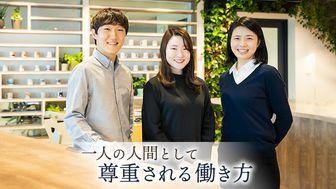 「一人の人間として尊重される働き方」。コンサルティングファームでの活躍と私生活の両立が可能な理由