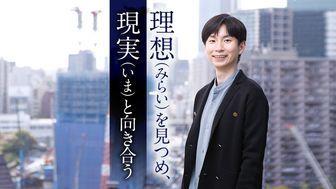 社会の実態を明らかにして、あらゆる人が生きやすい理想（みらい）の日本を創造する