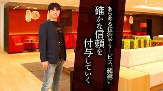 多方面から熱い視線が注がれる。世の中のニーズも希少性 も高い トラストサービス のプロフェッショナル