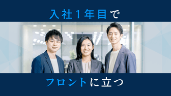 「ここまで自由度が高いのか」。入社1年目でフロントに立ち、成長できる日本総研
