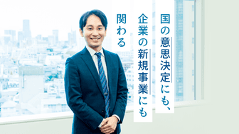 国の意思決定にも、企業の新規事業にも関わる。それが日本総研のカルチャー