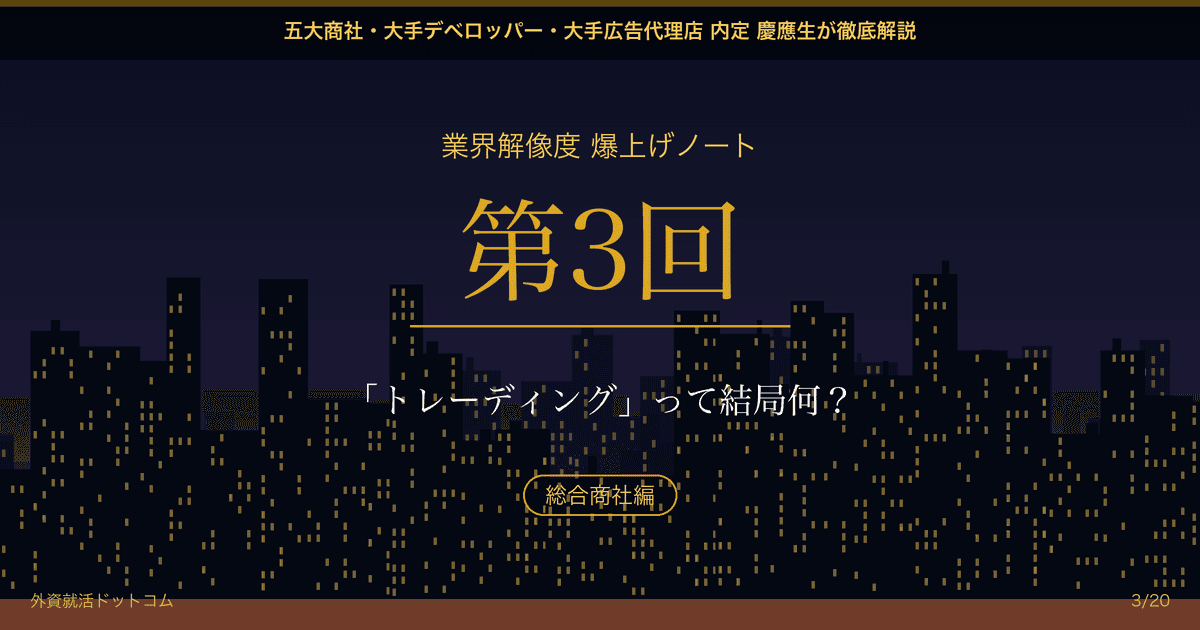 【業界解像度 爆上げノート 第3回】「トレーディング」って結局何？ 現場の若手に聞いて絶望した日──右から左に流すだけじゃない。在庫リスクと為替の狭間で胃を痛める仕事