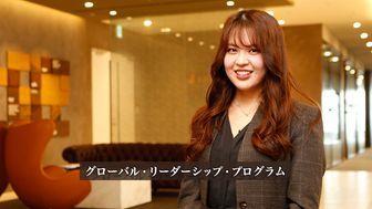 公認会計士の資格取得もゼロから支援。“世界を変革する”リーダーを育成する採用プログラム