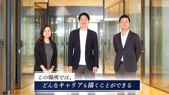 "人が全て"のコンサルティング業界において、新卒学生の採用と育成に全力を尽くす希少なファーム