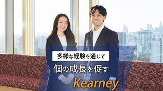 個の成長を最重視するA.T. カーニー。海外でのプロジェクト経験、出向、副業、MBAなど多様な経験を推奨