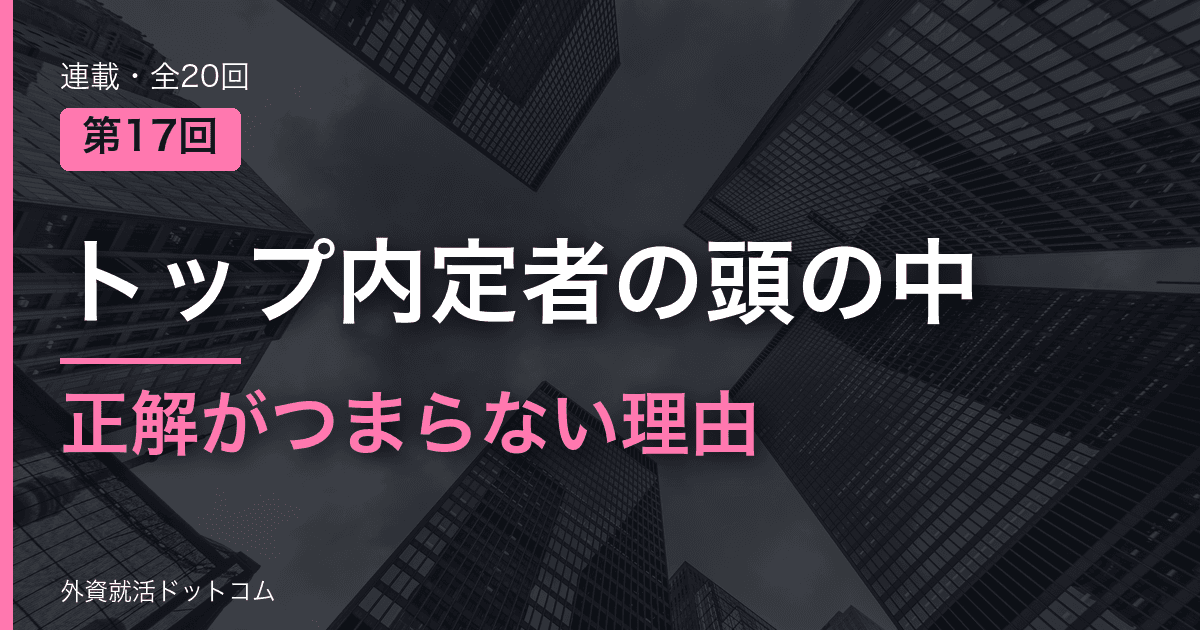 【トップ内定者の頭の中｜第17回】広告代理店のグループワーク。コンサル流の「正解」が「つまらない」理由