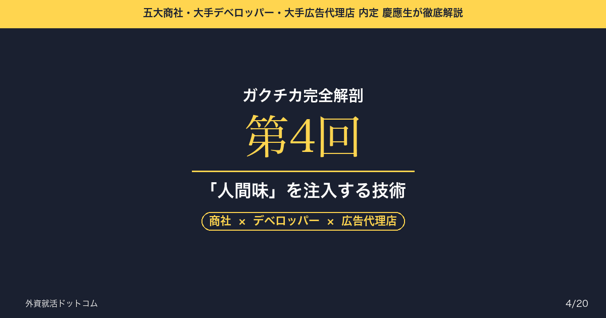 【ガクチカ完全解剖 第4回】慶應生の「スマートすぎる」病──綺麗にまとまった話に「人間味（ドロドロ）」を注入する技術