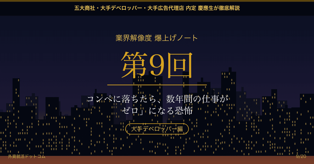 【業界解像度 爆上げノート 第9回】コンペに落ちたら、数年間の仕事が「ゼロ」になる恐怖──僕らが普段見ている商業施設は、何百もの「負けた企画」の上に立っている