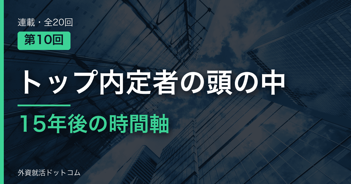 【トップ内定者の頭の中｜第10回】15年後のテープカットに君はいない。デベロッパーの「時間軸」にどう向き合うか