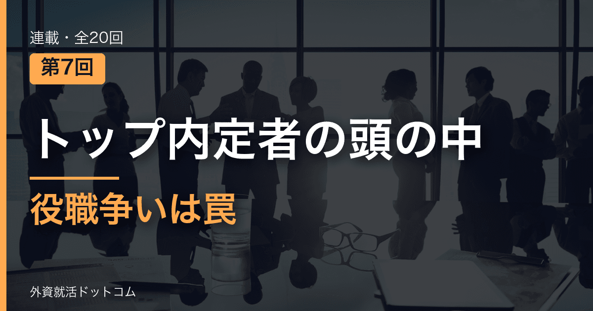 【トップ内定者の頭の中｜第7回】GDの役職争いは罠──「書記とタイムキーパー」を自分の手駒として使い倒す0.5秒のパス回し