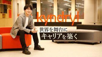 好奇心をベースに、幅広い技術領域を横断。挑戦の文化と多彩なフィールドが、コンサルタントの成長を加速させる