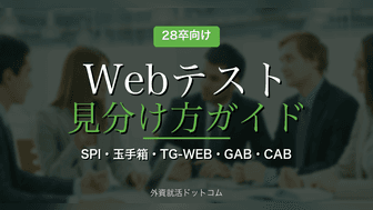 コラム（選考対策をする） | 外資就活ドットコム
