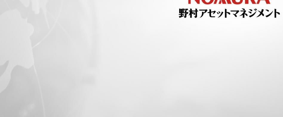 野村アセットマネジメントのヘッダー