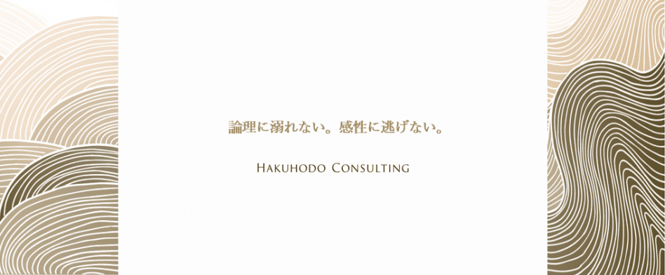 博報堂コンサルティングのヘッダー