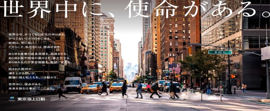 東京海上日動火災保険のヘッダー