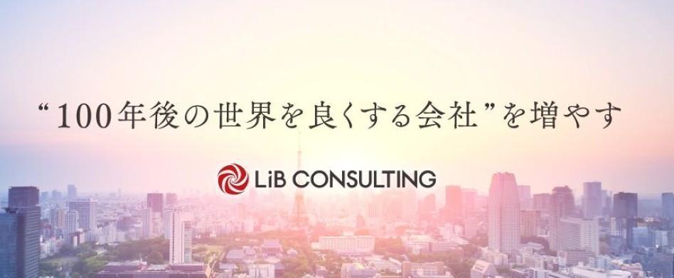 リブ・コンサルティングのヘッダー