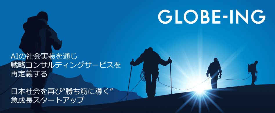 グロービングのヘッダー