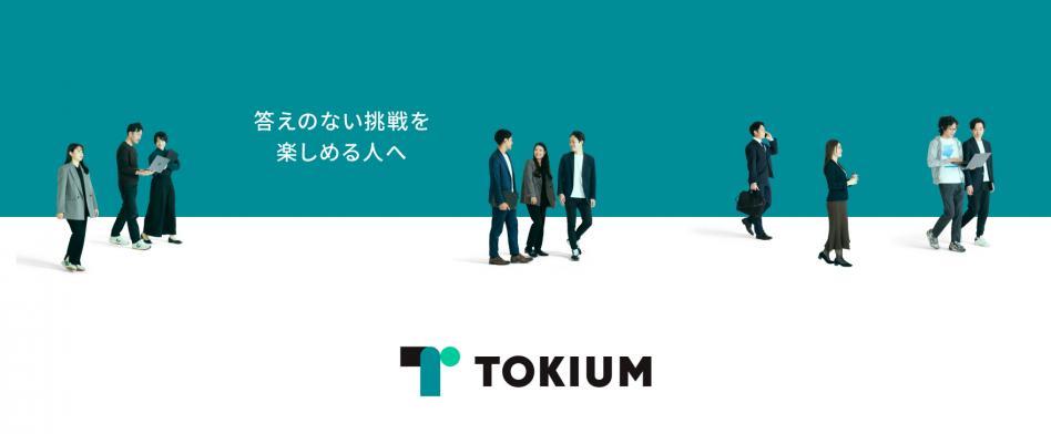 TOKIUMのヘッダー