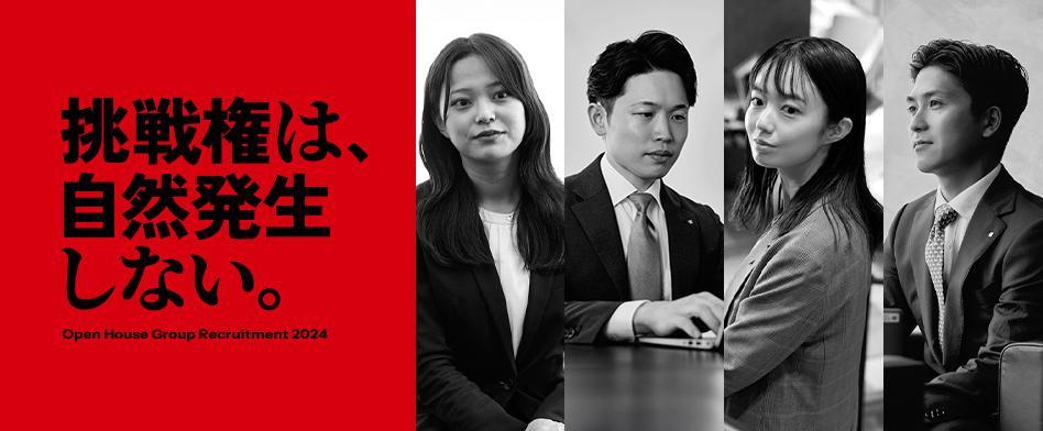 オープンハウスグループのヘッダー
