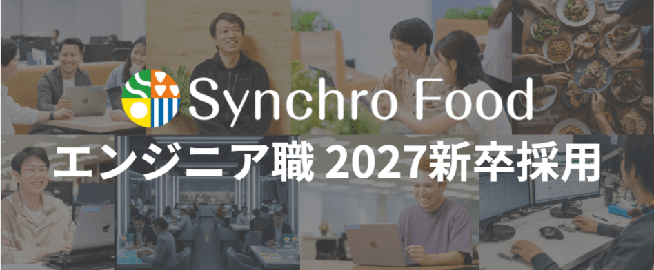 シンクロ・フード(エンジニア)のヘッダー
