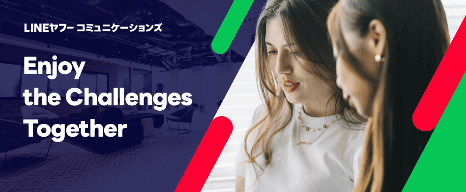 LINEヤフーコミュニケーションズのヘッダー