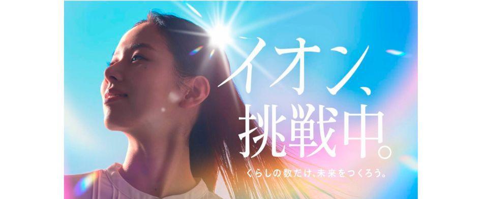 イオンのヘッダー