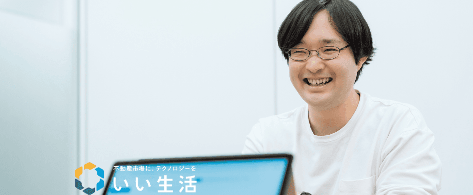 いい生活(エンジニア)のヘッダー