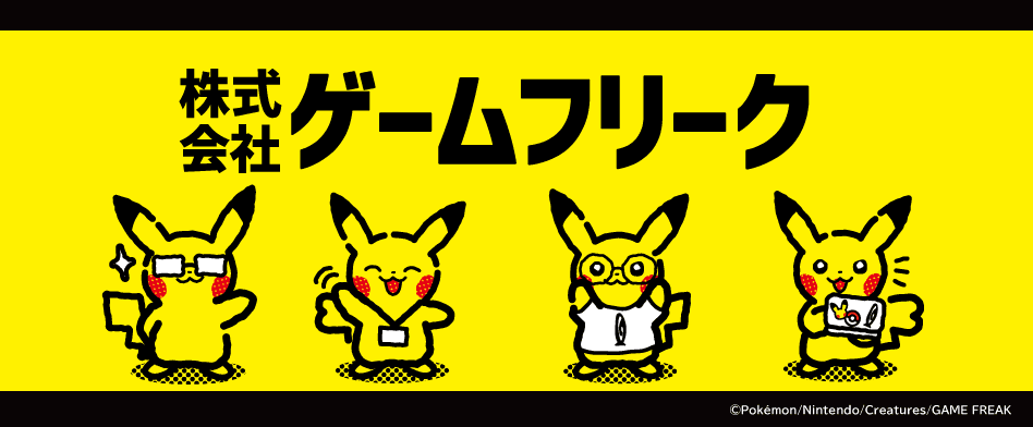 ゲームフリーク(エンジニア)のヘッダー