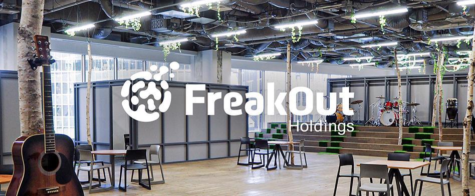 フリークアウト・ホールディングスのヘッダー