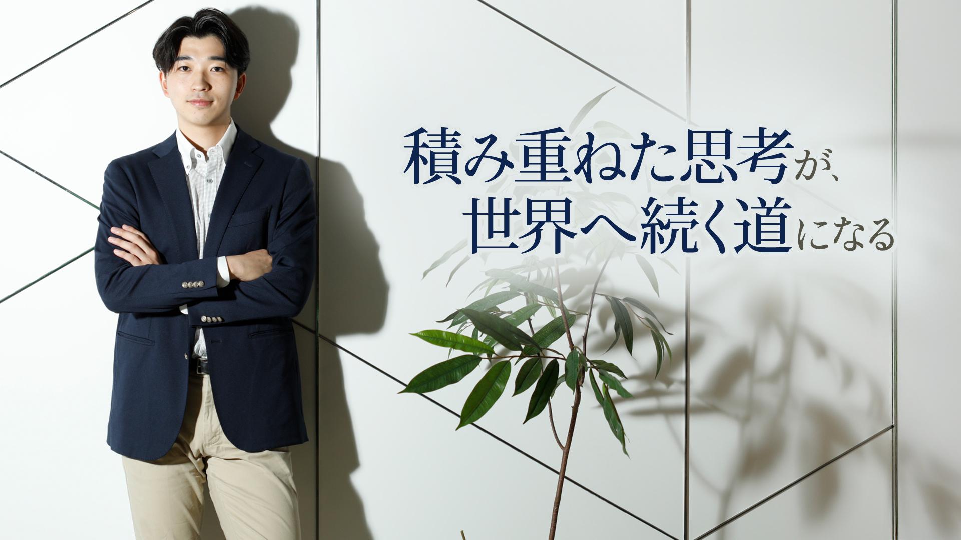 オックスフォード大学から、新進気鋭のコンサルファームへ。この場所で、世界を舞台に活躍するための土台を築く