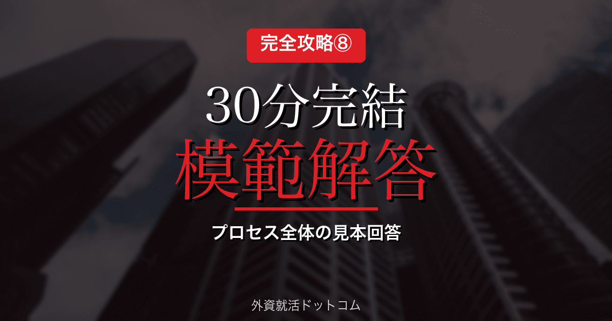 【丸紅AIケース面接 完全攻略⑧】模範解答|30分完結型の投資提案3パターン