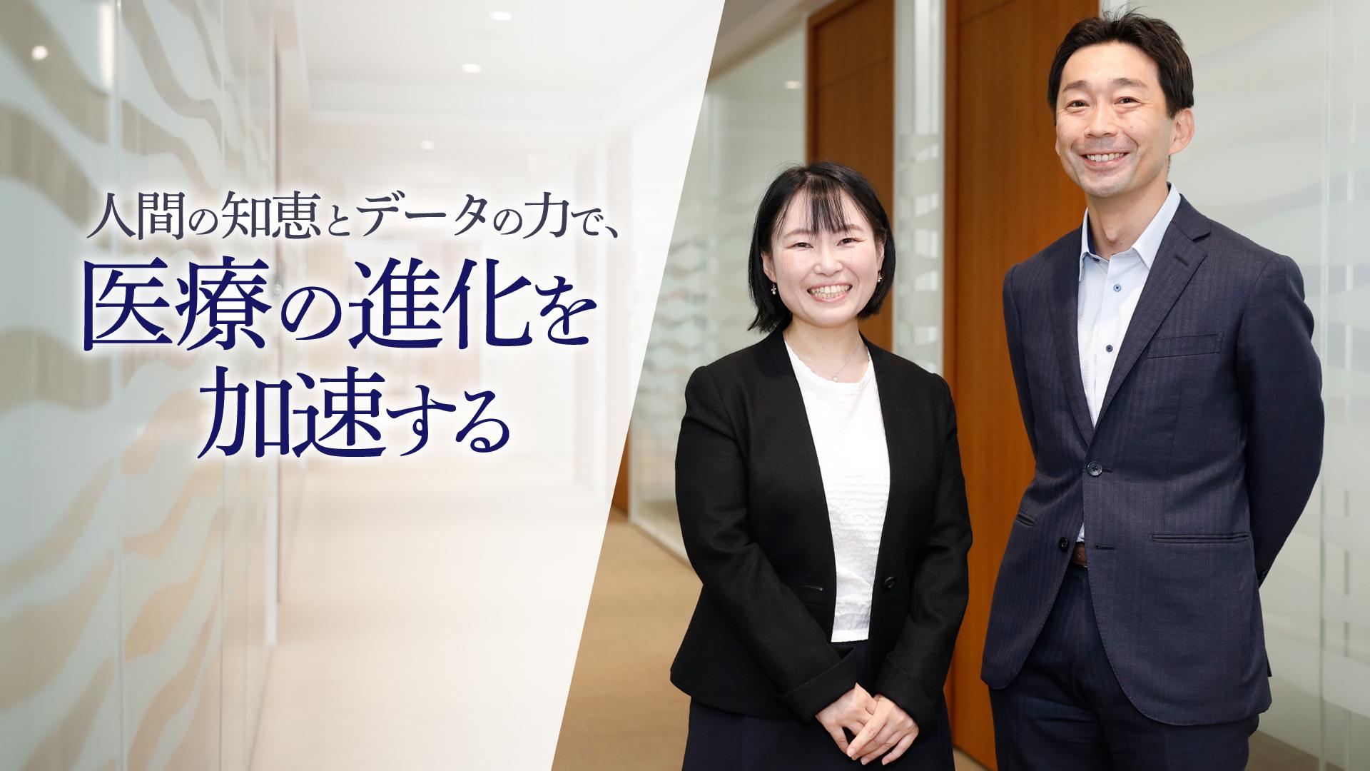 豊富なデータと現場の知見、そして高度な戦略論。三位一体で挑む医療の未来