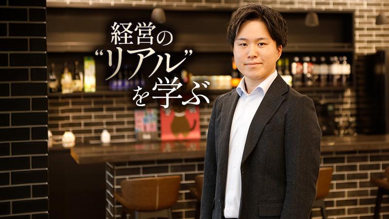 課題を見抜き、解決に奔走する。経営の“リアル”を学べる圧倒的な成長環境がここにある
