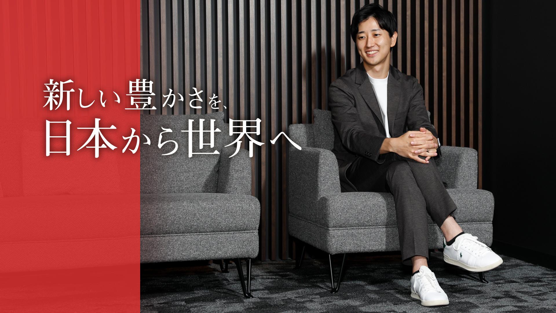 社会を変える力は、個人の覚悟から生まれる。戦略と実行の両輪で、"思い"を"現実"に変えていく