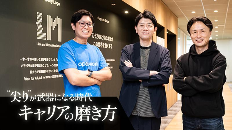あなたは“選ばれるヒト”か?——経営者・CTO・投資責任者から学ぶ“キャリアの要諦”