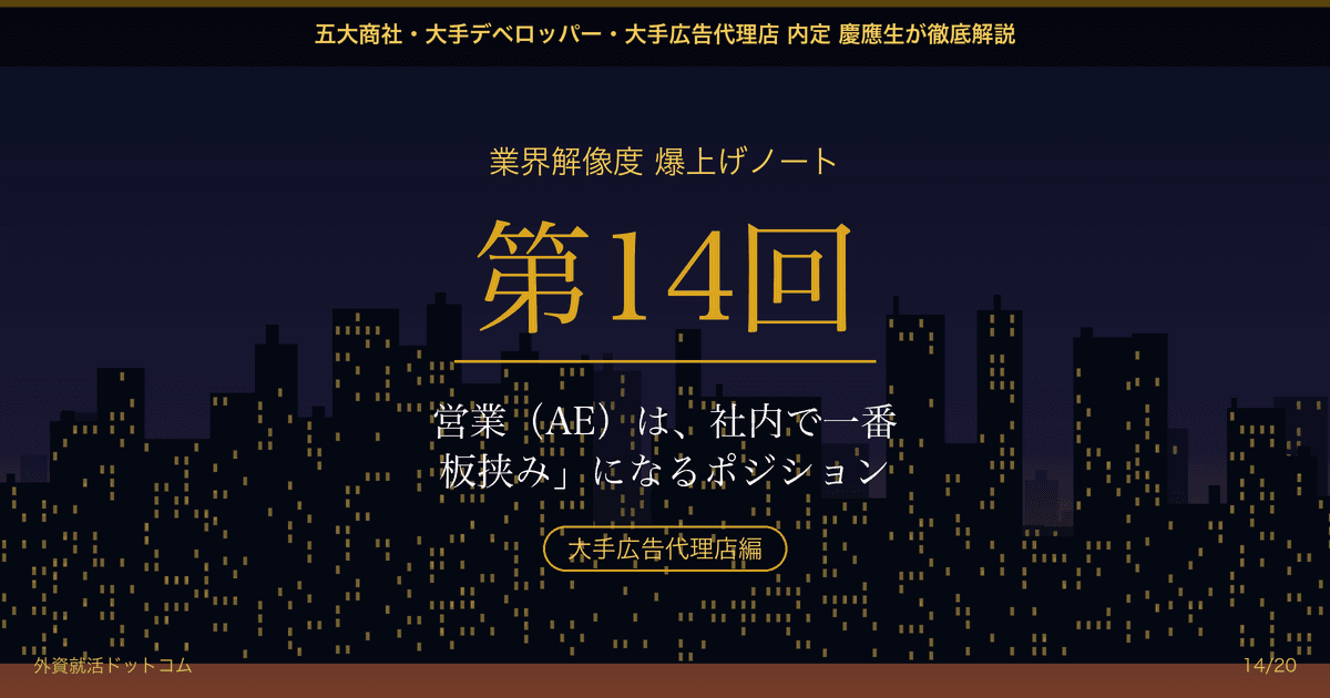 【業界解像度 爆上げノート 第14回】営業(AE)は、社内で一番「板挟み」になるポジション──クライアントとクリエイターの間で胃を痛めるタフネス