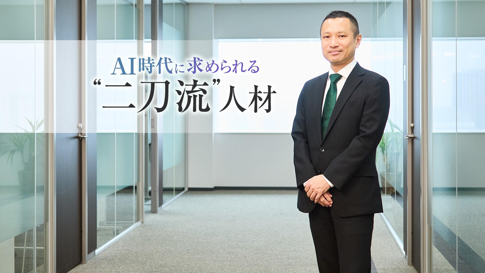 AI時代を生き抜く本質的なコンサルスキルが身に付く環境とは