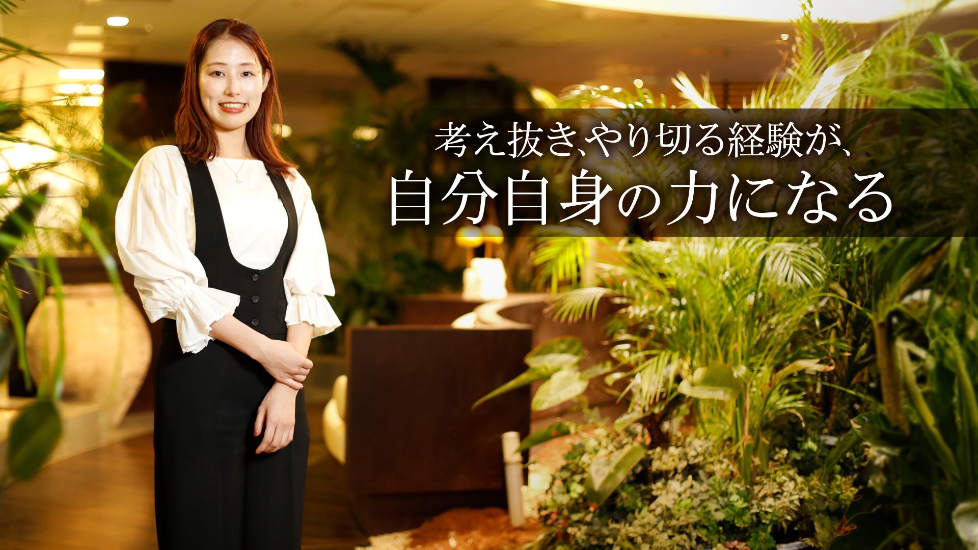 裁量がある。責任もある。だからこそ、成長の濃度が違う