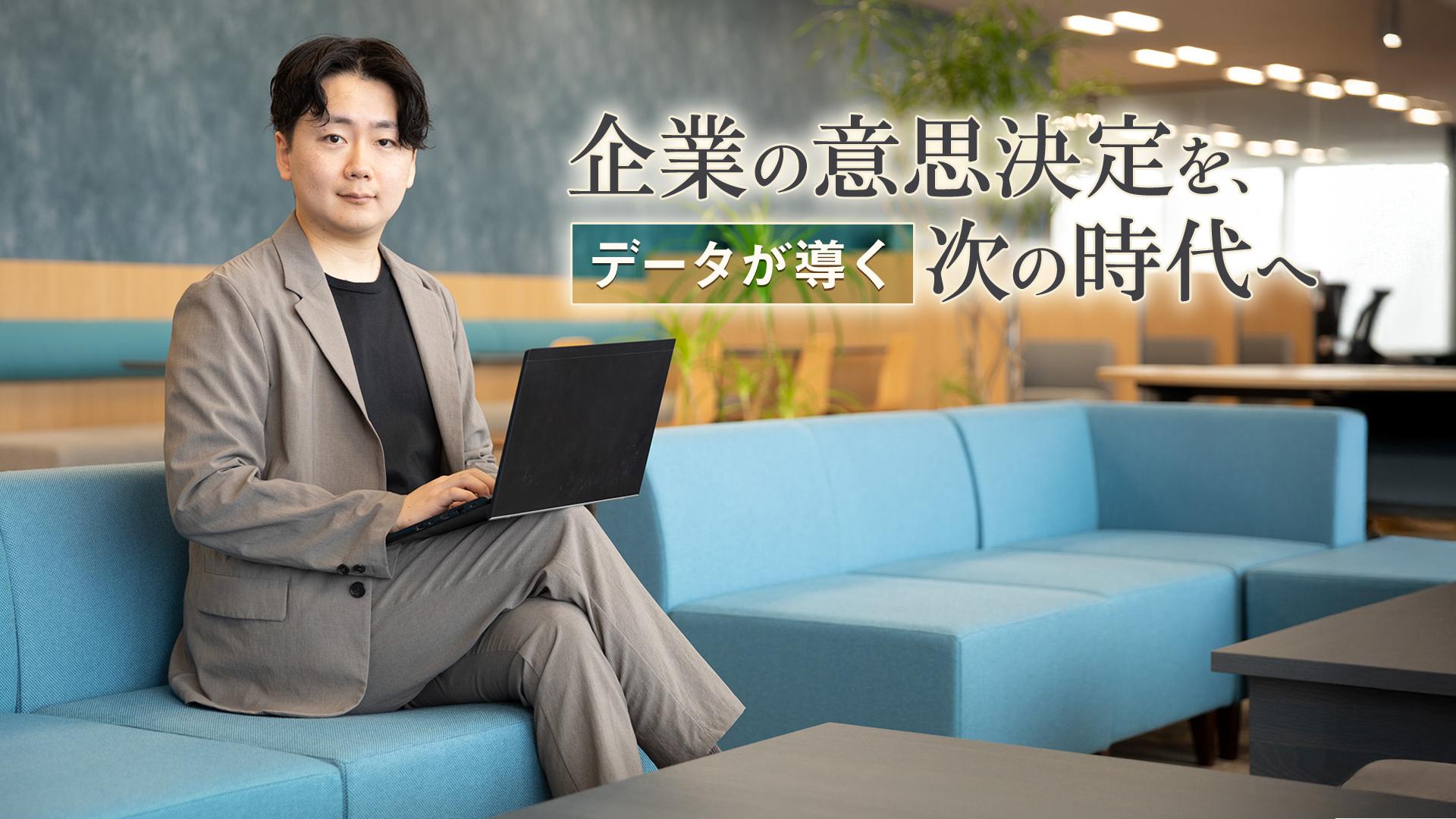 HRデータは“宝の山”。AI、コンサル、SaaSという三つの力を結集し、「人と組織の可能性」を解放する