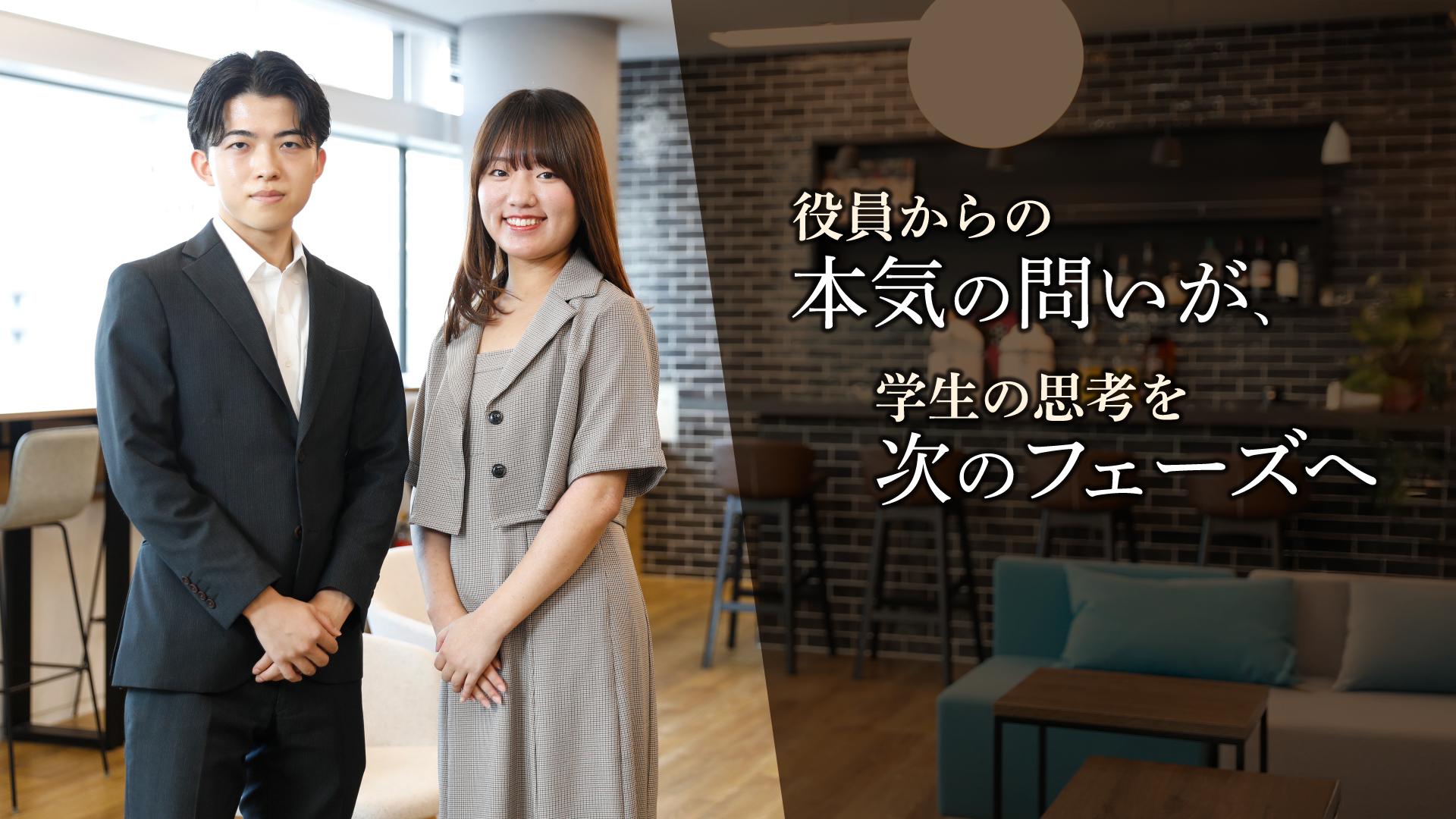 “就活生”を“経営人材”に変える、真剣勝負のインターン