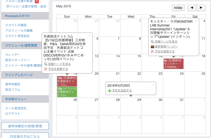 外資就活カレンダー で就活スケジュールを簡単に管理する方法